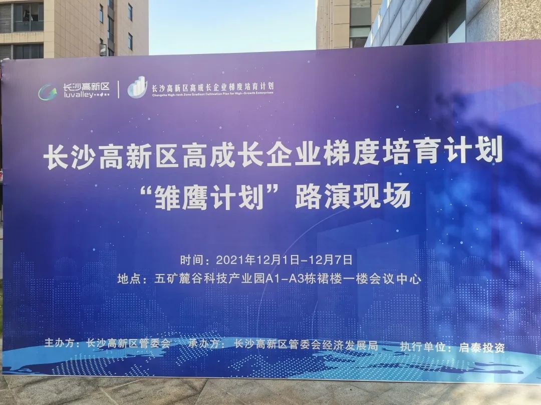 【乐天堂fun88动态】乐天堂fun88医疗成功入围长沙高新区“雏鹰计划”复审